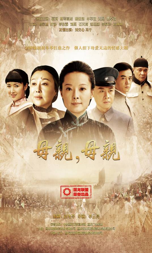 母亲，母亲（2012年李云亮执导的年代励志剧）