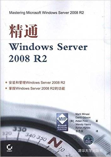 精通Windows Server 2008 R2