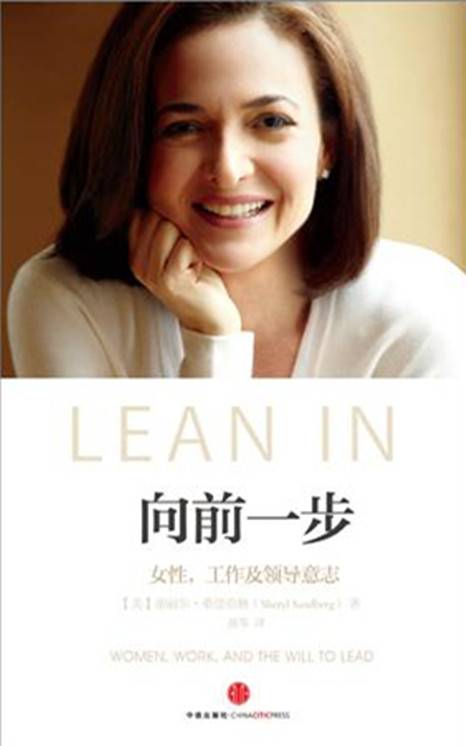 向前一步：女性，工作及领导意志
