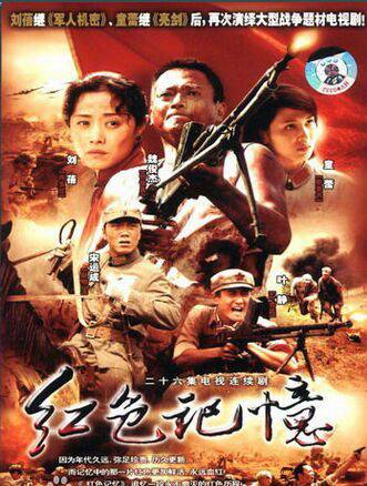 红色记忆（2005年舒崇福导演大陆电视剧）
