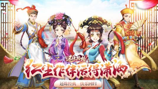 还珠格格（页游《还珠格格online》）