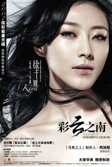 彩云之南（2007年徐千雅与何沐阳共同演唱的歌曲）