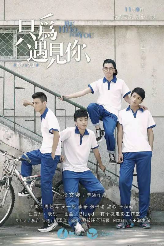 我和X先生第二季：只为遇见你