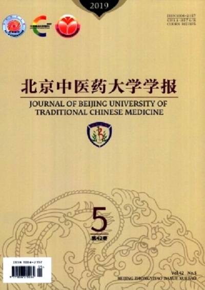 北京中医药大学学报