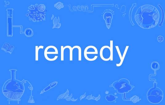 Remedy（英语单词）