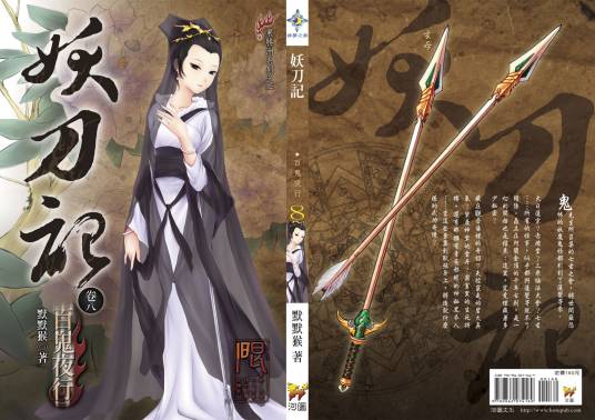妖刀记26