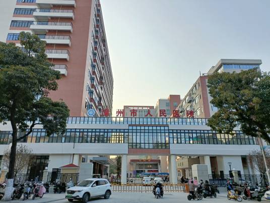 漳州市人民医院