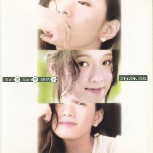 最浪漫的事（1994年赵咏华演唱的歌曲）