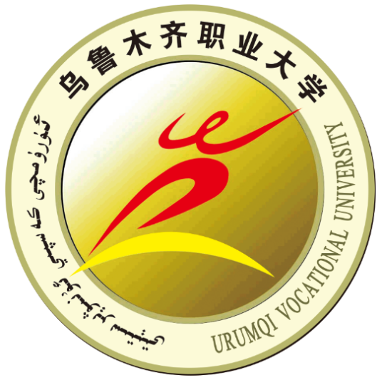 乌鲁木齐职业大学