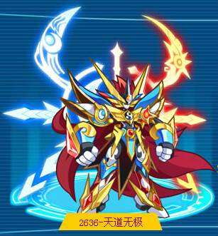 天道无极（游戏《奥拉星》中的角色）