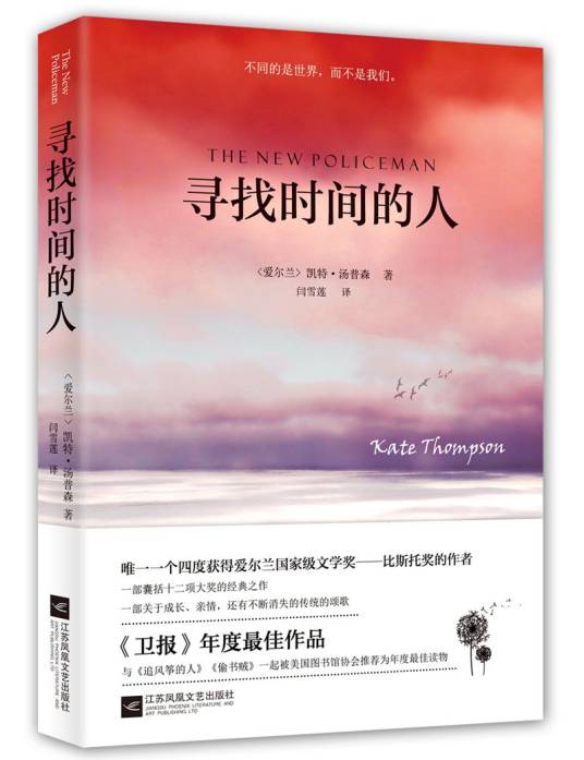 寻找时间的人（2012年南海出版公司出版的图书）