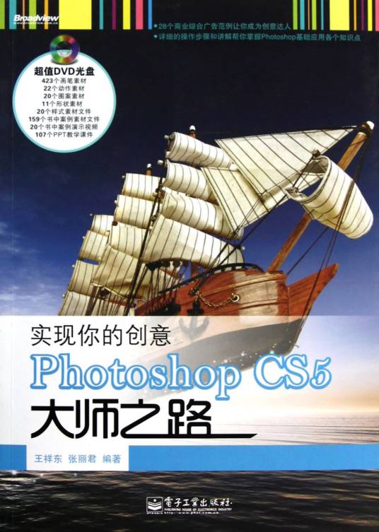 Photoshop CS5大师之路