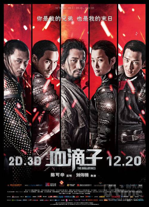 血滴子（2012年刘伟强执导的古装电影）