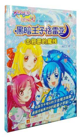 巴啦啦小魔仙之黑暗王子格雷亚