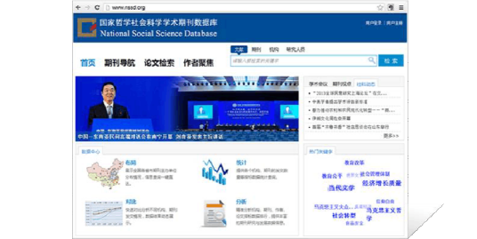 国家哲学社会科学学术期刊数据库