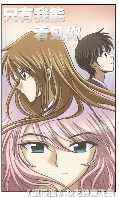 只有我能看见你