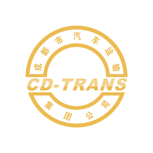 成都市汽车运输（集团）公司