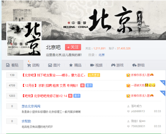 北京吧（百度贴吧）
