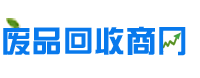 废品回收商网