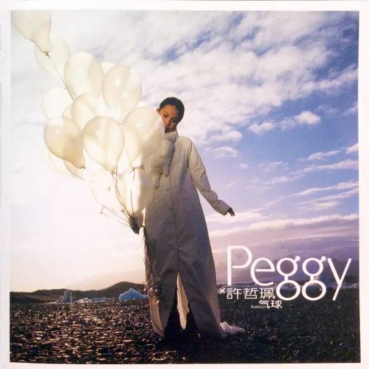 气球（2001年许哲佩演唱的歌曲）