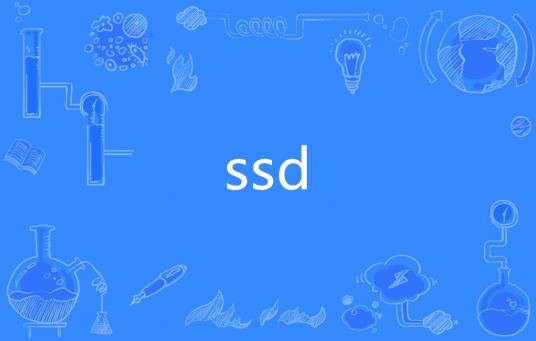 ssd（网络词语）