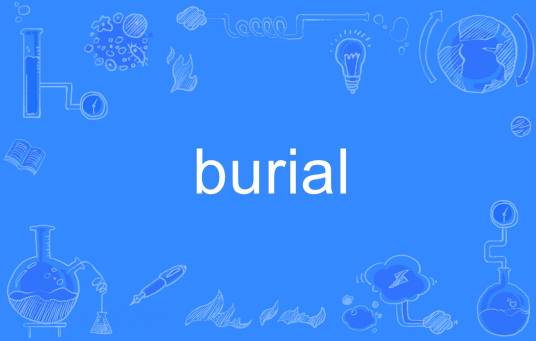 burial（英文单词）