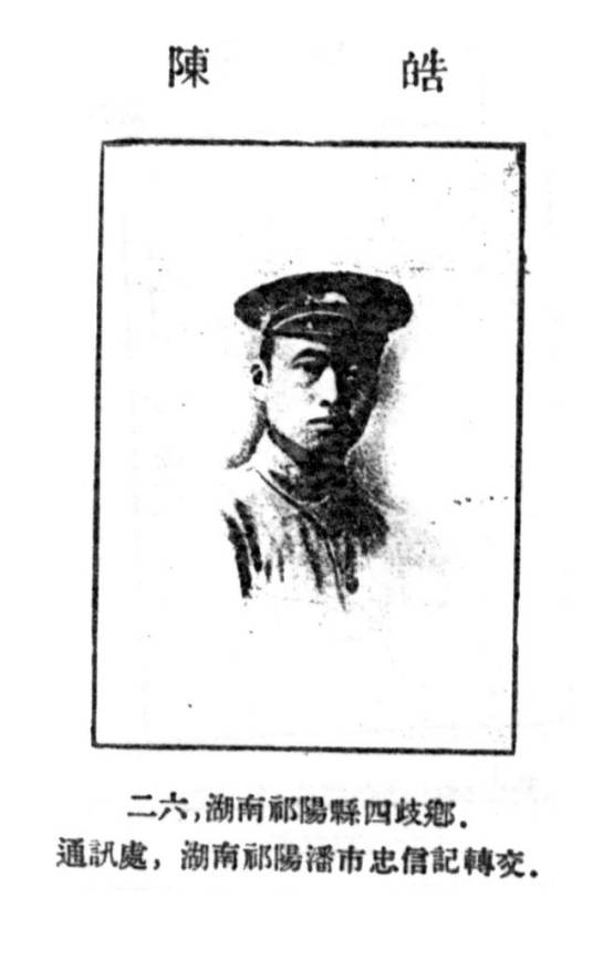 陈浩（原工农革命军第一师第一团团长）