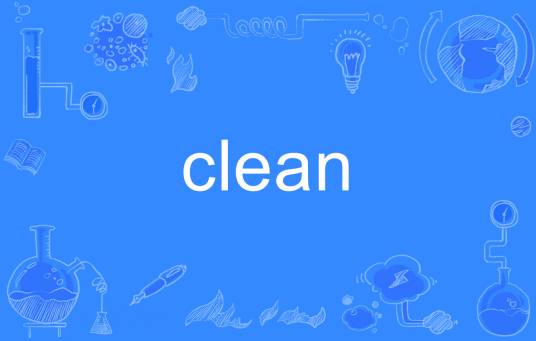 clean（英语单词）