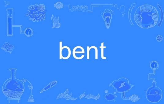 bent（英语单词）