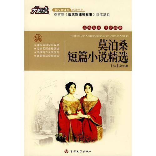 流浪汉（莫泊桑创作短篇小说）