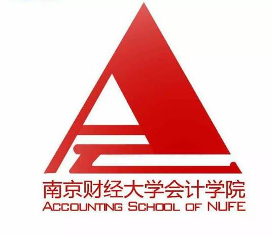 南京财经大学会计学院