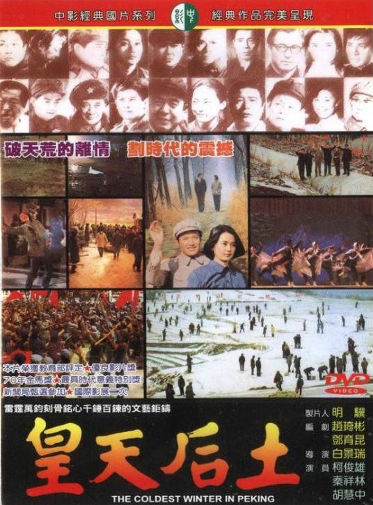 皇天后土（1981年白景瑞执导电影）