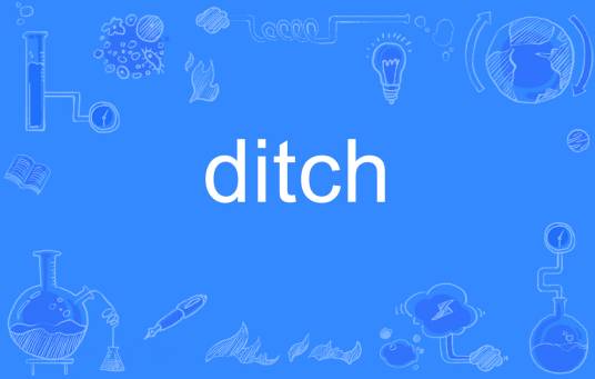 ditch（英语单词）