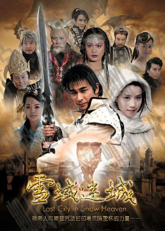 迷失的圣杯（2006年赖水清执导的动作电影）