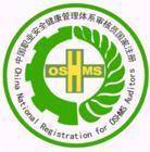 OHSAS18000标准