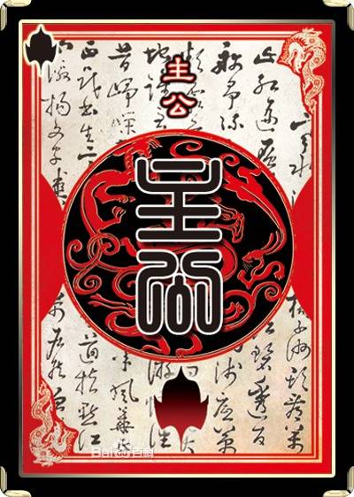 主公（桌游三国杀中的一种身份牌）