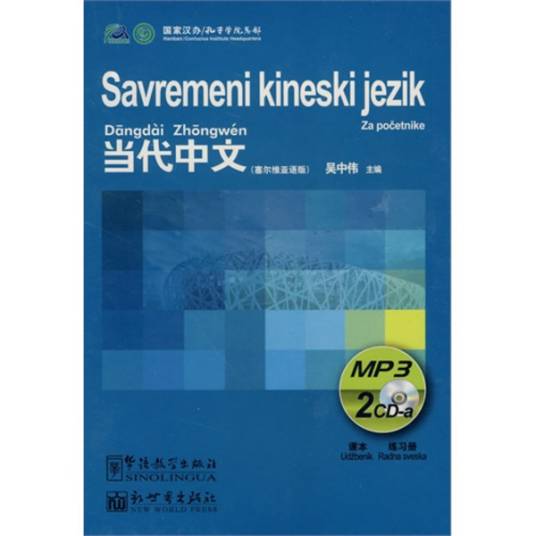 塞尔维亚语（塞尔维亚官方语言）