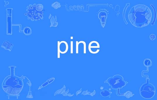 pine（英语单词）