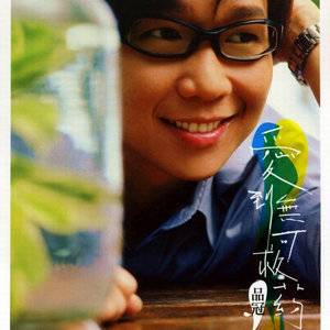 我以为（品冠演唱歌曲）