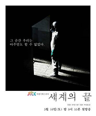 世界的尽头（2013年JTBC电视台周末电视剧）