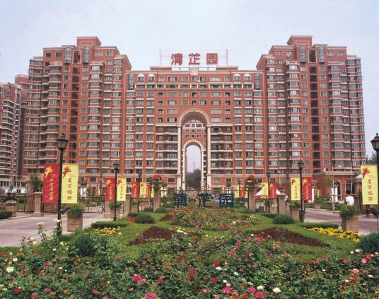 清芷园（北京市宣武区育新街47号的住宅楼盘）