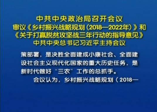 关于打赢脱贫攻坚战三年行动的指导意见