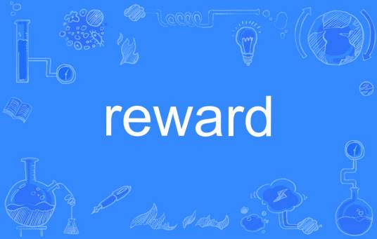 reward（英文单词）