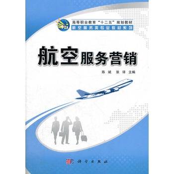 航空服务专业