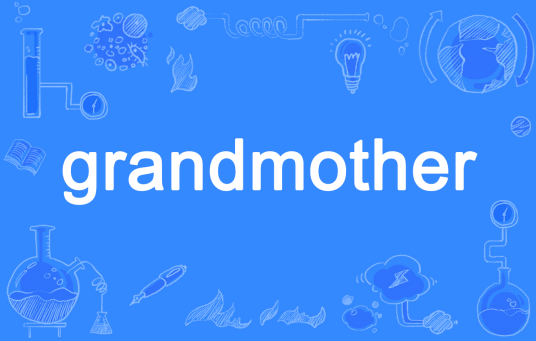 grandmother（英语单词）