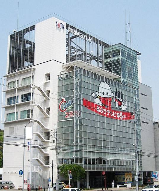 静冈朝日电视台