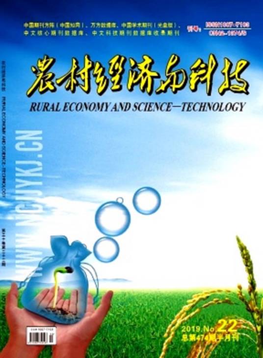 农村经济与科技