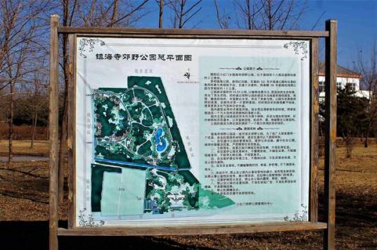 镇海寺郊野公园