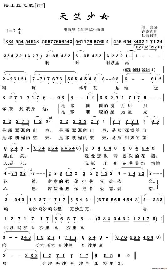 天竺少女（李玲玉演唱的歌曲）