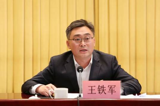 王铁军（山东省烟台市委常委、市纪委书记、市监察委员会代理主任）